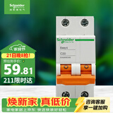 施耐德 空气开关2P C20A 家用微型断路器 双进双出双极 空开 EA9AN2C20R