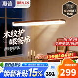 惠普餐厅灯普瑞护眼吊灯一字长条中古风餐桌灯臻之光美学复古吧台灯具