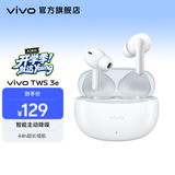 vivo TWS 3e 无线蓝牙耳机 沉浸环绕音质 44h超长续航 3D全景立体声效 苹果华为手机通用 皓白