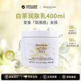 伊丽莎白雅顿白茶润肤乳400ml白茶精粹滋润保湿留香身体乳护肤品