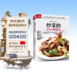 炒菜的350种做法  350道养眼又养胃的家常炒菜  肉类 海鲜 蔬菜 豆腐 鸡蛋 美食大赛