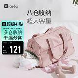 Keep 干湿分离游泳健身包防水大容量单肩户外收纳运动托特包 粉色