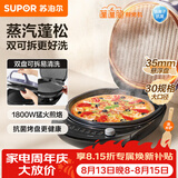 苏泊尔（SUPOR）电饼铛 上下盘可拆洗 电饼档家用双面加热烙饼煎饼 早餐机煎烤机 31mm加深抗菌烤盘 JJ30RQ802