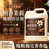 YNK·UNIORAM檀香茉莉浓缩地板清洁剂拖地液实木瓷砖去污抛光不留印持久留香