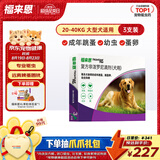 福来恩（FRONTLINE）狗狗进口驱虫药 大型犬去跳蚤蜱虫滴剂 2.68ml*3支装