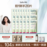 诗裴丝Spes刘海去油蓬松留香免洗洗发巾速干清爽快洗便携洗发巾20片