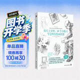 每天2分钟，40个小练习学会所有绘画技能