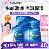 高姿面膜海藻保湿面膜25ml*30片七夕情人节礼物