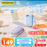 品胜【3C认证上飞机】小泡芙充电宝自带双线45W快充20000毫安移动电源适用苹果17promax小米华为白
