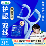 狮王(lion)细齿洁羽柔护龈双线牙线棒4盒超细薄荷颜色随机檀健次同款
