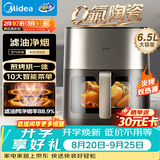 美的（Midea）空气炸锅美的蒸烤一体机小家电 家用0氟大容量6.5L 炎烤免翻面多功能 双热源金属内腔KZC6502