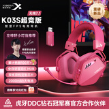 西伯利亚（XIBERIA）K03S 2.0【左梓轩小叮当推荐】游戏电竞耳机头戴式无线/有线四模2.4G电脑7.1空间音频fps听声辨位 K03S超竞版 赤焰粉【自研驱动+7.1空间音频】