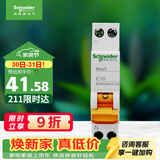 施耐德 空气开关1P+N C10A家用微型断路器DPN双进双出空开MGNEA9A45C10R