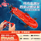 欢乐加（Funmaker）无线遥控潜水艇电动玩具军舰遥控船可下水仿真模型儿童生日礼