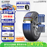 玲珑轮胎汽车轮胎175/65R14 82H 玲珑臻选 HD 适配赛欧/马自达2