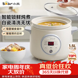 小熊（Bear）电炖锅炖汤锅煲汤锅 电炖盅煮粥神器陶瓷全自动煮粥锅小型1-2人慢炖养生辅食锅E15K2 1.5L