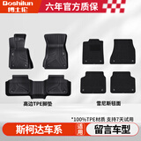 博士伦tpe车脚垫适用于斯柯达明锐PRO/昕锐/野帝/柯米克/速派双层脚垫