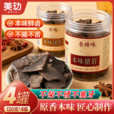 美玏本味猪肝120g*4罐湖南特产即食柴火卤猪肝无敌下酒菜熟零食小吃