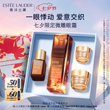 雅诗兰黛限定小棕微雕眼霜15ml淡纹护肤品套装化妆品礼盒七夕情人节礼物