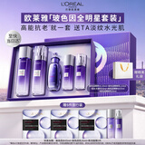 欧莱雅玻色因水乳水光版超水光精华套装PDRN抗老淡纹中秋节礼物