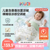 可优比（KUB）婴儿凉感被儿童夏凉被宝宝空调被抗菌宝宝盖毯-萌熊奇遇150*200cm