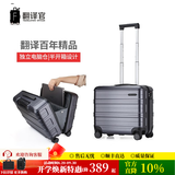 翻译官旅行箱男女16英寸商务机长箱登机万向轮拉杆箱行李箱子 抛光深灰【翻译官百年经典】 16英寸加厚拉杆