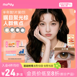 moody美瞳半年抛彩色隐形眼镜大小直径1片装 冷泡乌龙茶600度