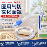 益泰医用气管切开面罩气切面罩气切喷雾面罩喉罩气切雾化面罩气道湿化