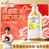 艾诗（Enchanteur）沐浴露 柔滑滋养玫瑰精华香水沐浴乳女 优雅花香420g