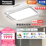 松下（Panasonic）吸顶灯智能全光谱客厅灯200瓦超大功率叶韵长方 HHXSX308