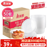 美丽雅一次性饭盒圆形750ml*50套 食品快餐打包碗加厚野餐盒带盖可微波