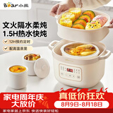小熊（Bear）电炖锅 电炖盅 隔水炖锅 煲汤锅 炖汤盅 蒸锅 婴儿辅食锅煮粥锅燕窝炖盅隔水2-3人DDZ-D16C1 1.6L