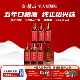 会稽山黄酒 绍兴花雕酒 纯正五年加饭酒 黄酒半干型老酒 糯米酒 * 整箱 500mL 6瓶