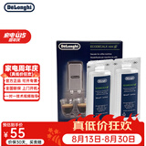 德龙（Delonghi）进口全自动咖啡机清洁清洗剂 半自动咖啡机清洗液 除垢剂保养液 德龙咖啡机除垢剂 咖啡机除垢液 德龙除垢剂100ml*2