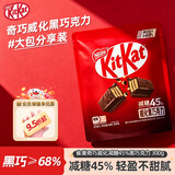雀巢奇巧 威化减糖45%黑巧克力300g教师节礼物 减糖低GI 巧克力礼盒