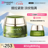 自然堂雪松精油活颜御龄霜50g 提拉紧致保湿淡纹女士护肤品