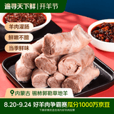 恩克内蒙古羊肉肠2斤 锡林郭勒草地羊肉灌肠炖煮火锅烧烤生鲜食材送礼