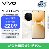 vivo Y500 Pro 12GB+512GB 祥云金 2亿HP5旗舰级主摄 7000mAh蓝海电池 IP68+IP69满级防水 AI影像手机