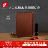 双立人（ZWILLING）砧板乌檀木菜板切菜板实木加宽加厚擀面板家用案板双面抗菌