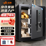 虎牌保险柜家用办公小型保险箱Wifi密码全钢防盗可入墙保密保管柜博越系列45cm黑色