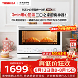 东芝（TOSHIBA）小白椰烤箱微波炉家庭用mini小型家用微烤一体机厨房家用白色20L ER-YR2210CNW