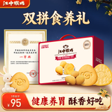 江中猴姑养胃猴头菇无糖+苏打饼干中老年人早餐零食团购中秋礼盒836g