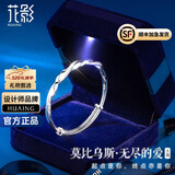 花影（HUAYING）轻奢莫比乌斯环足银手镯女高级感品生日七夕情人节礼物送女友老婆 999足银莫比乌斯手镯[约25±1g]