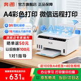 奔图MT10喷墨打印机墨仓式彩色打印机家用 微信远程手机无线打印 照片打印机 打印复印扫描一体机 MT10 彩色打印机【手机无线远程+打印复印扫描】