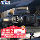 任e行D70行车记录仪高清前后四镜头360度全景24小时停车监控哨兵防划车 四镜头雷达感应监控版+64G卡