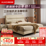 顾家家居（KUKA）奶油风猫爪皮床双人床主卧9503月牙米高脚款1.5米床