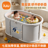 iuu婴儿游泳桶 可折叠泡澡桶浴桶 儿童浴盆洗澡桶 新生儿游泳家用 【免安装/秒开合】超大号+大礼包 材质：母婴级材质，7层加厚保温款