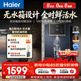 海尔（Haier）鲜活水管线机无水箱家用高端净水器伴侣直饮机壁挂式饮水机100℃真沸腾抑菌管路HGRZ2502-U1