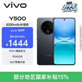 vivo Y500 8GB+128GB 玄武黑 8200mAh超薄蓝海电池 IP69+满级防水 越级旗舰外观 耐用抗摔 AI手机