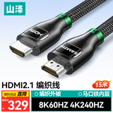 山泽HDMI线2.1版8K60Hz 4K240Hz笔记本电脑电视盒子显示器投影仪高清视频连接线15米兼容HDMI2.0 HW150